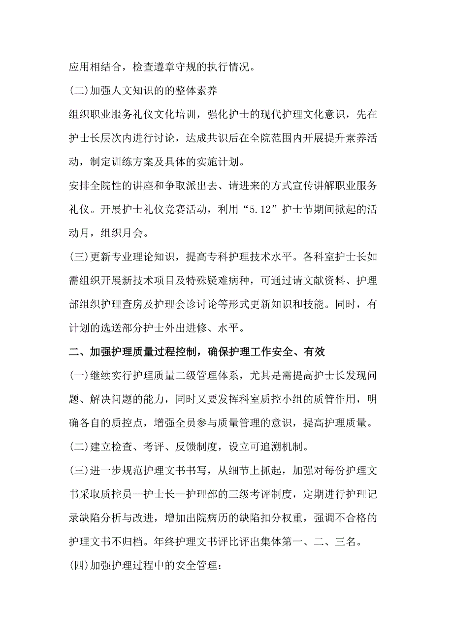 医学课件：护理部工作计划范文.docx_第2页