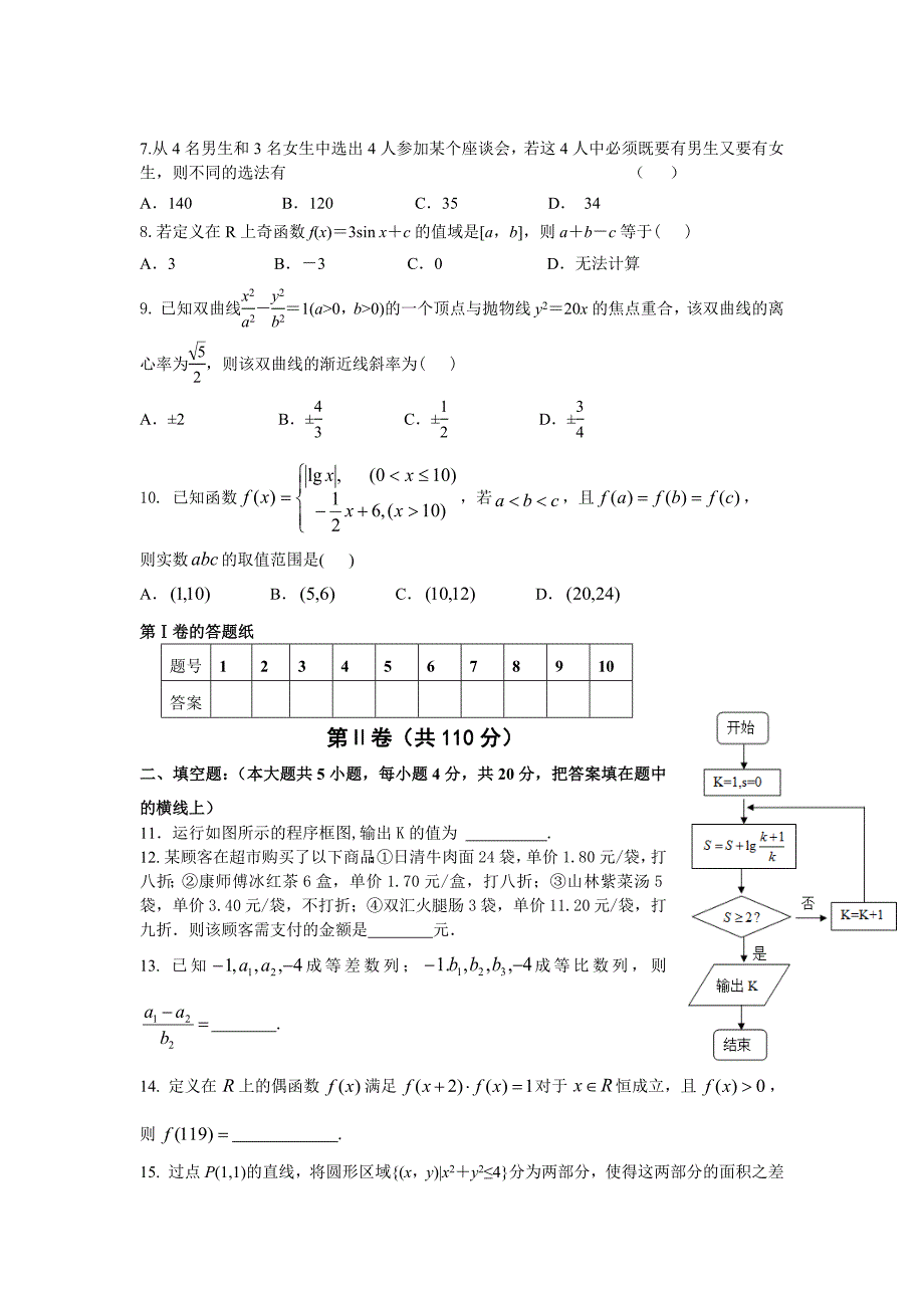 江苏对口单招数学调研考试参考含答案.docx_第2页