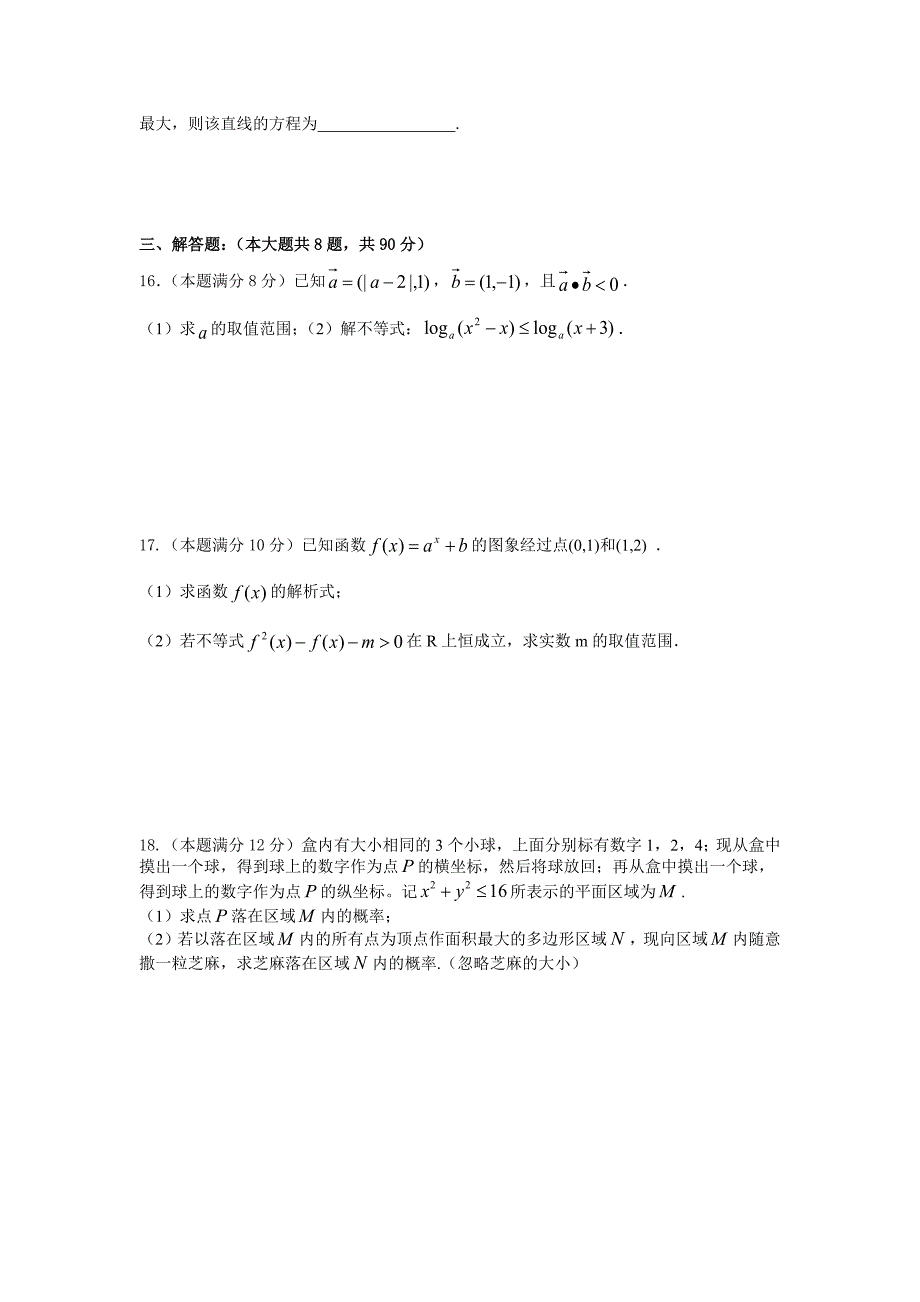 江苏对口单招数学调研考试参考含答案.docx_第3页