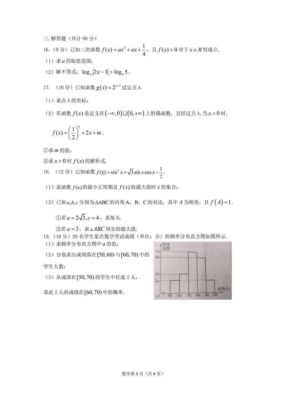 高三数学对口单招文化统考调研测试卷含答案.docx_第3页