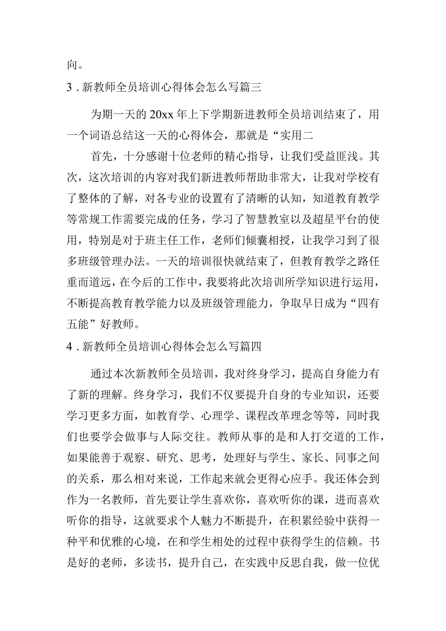 新教师全员培训心得体会怎么写（范文20篇）.docx_第2页