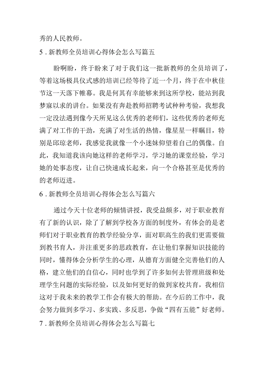 新教师全员培训心得体会怎么写（范文20篇）.docx_第3页