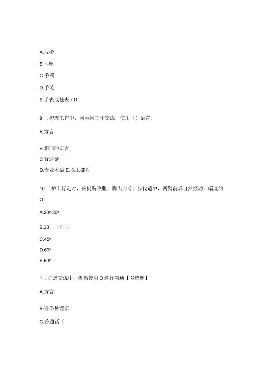 护理人员服务体态规范试题.docx_第3页