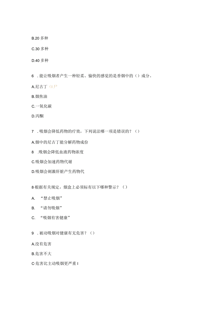 控烟知识答题活动试题.docx_第2页