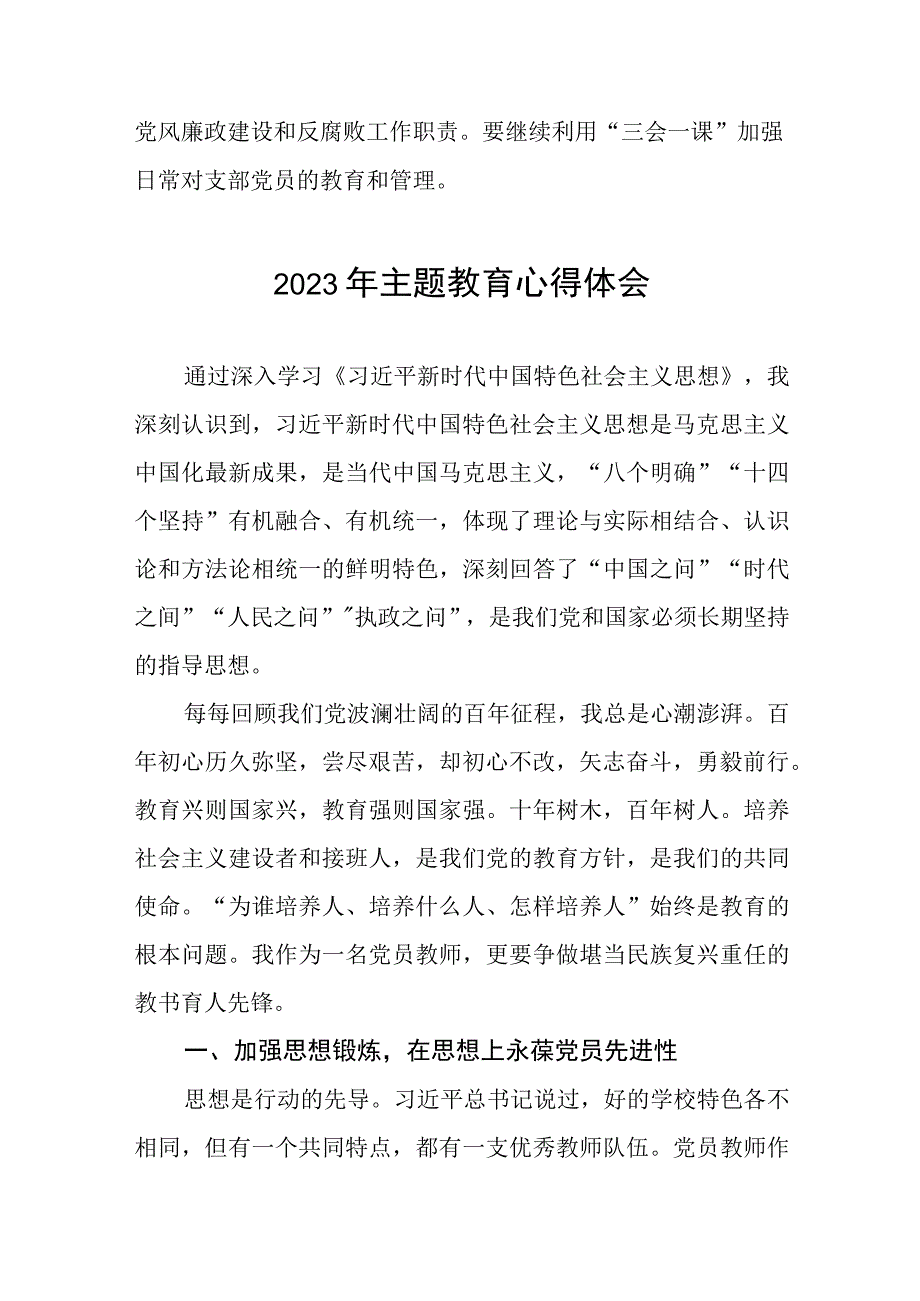 幼儿园园长2023年主题教育心得体会(12篇).docx_第2页