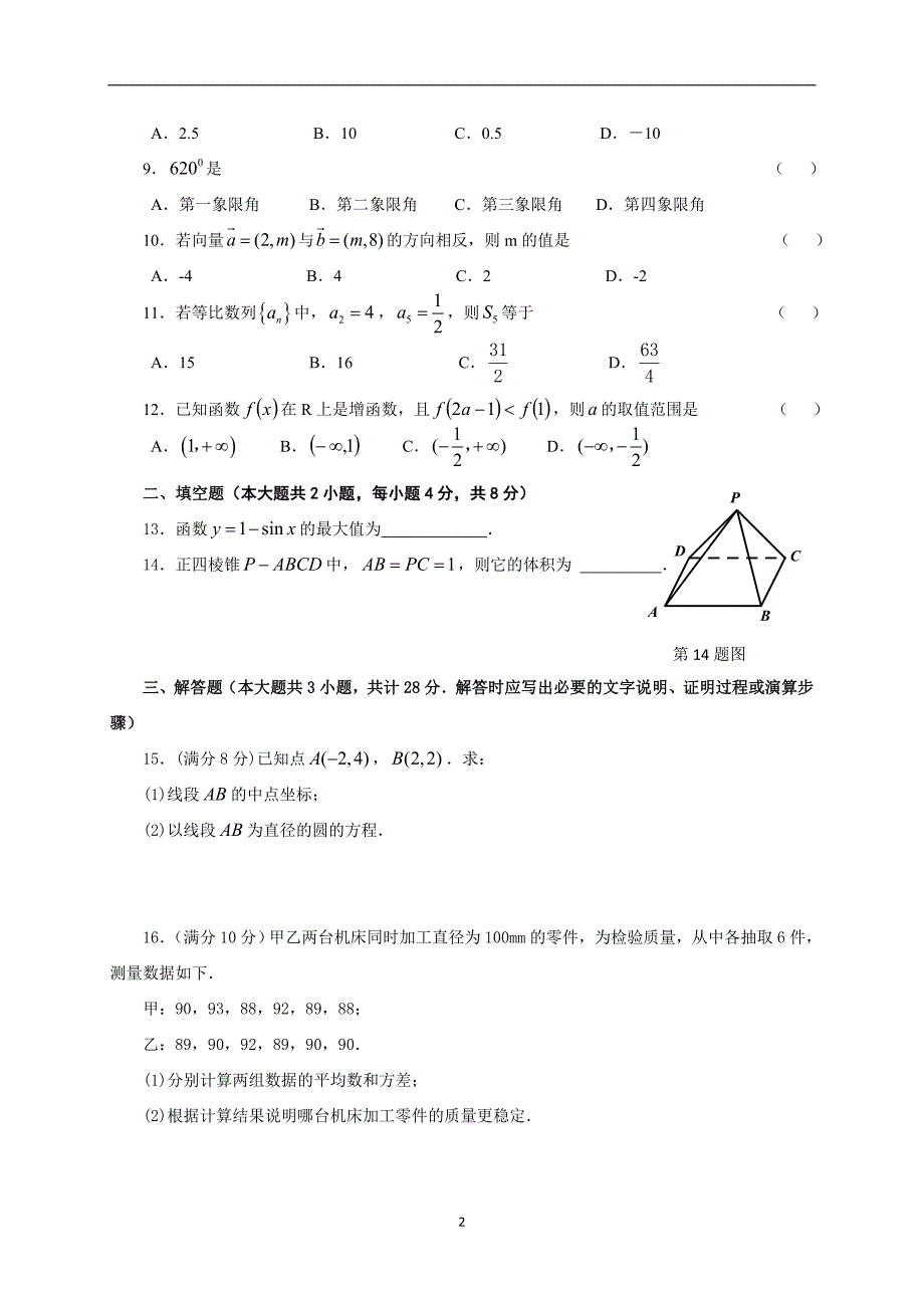 江苏省职教高考数学试卷题.doc_第2页