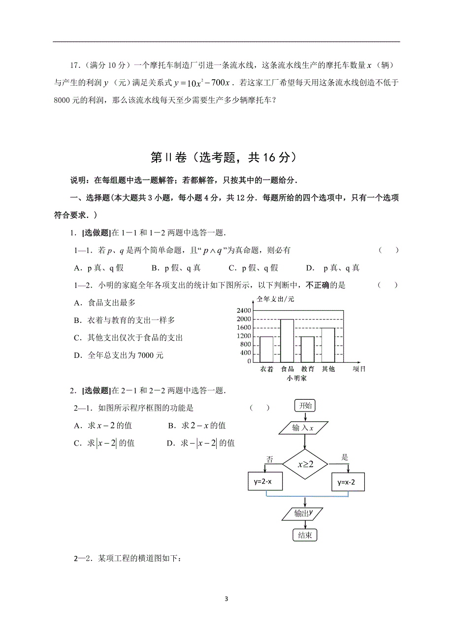 江苏省职教高考数学试卷题.doc_第3页