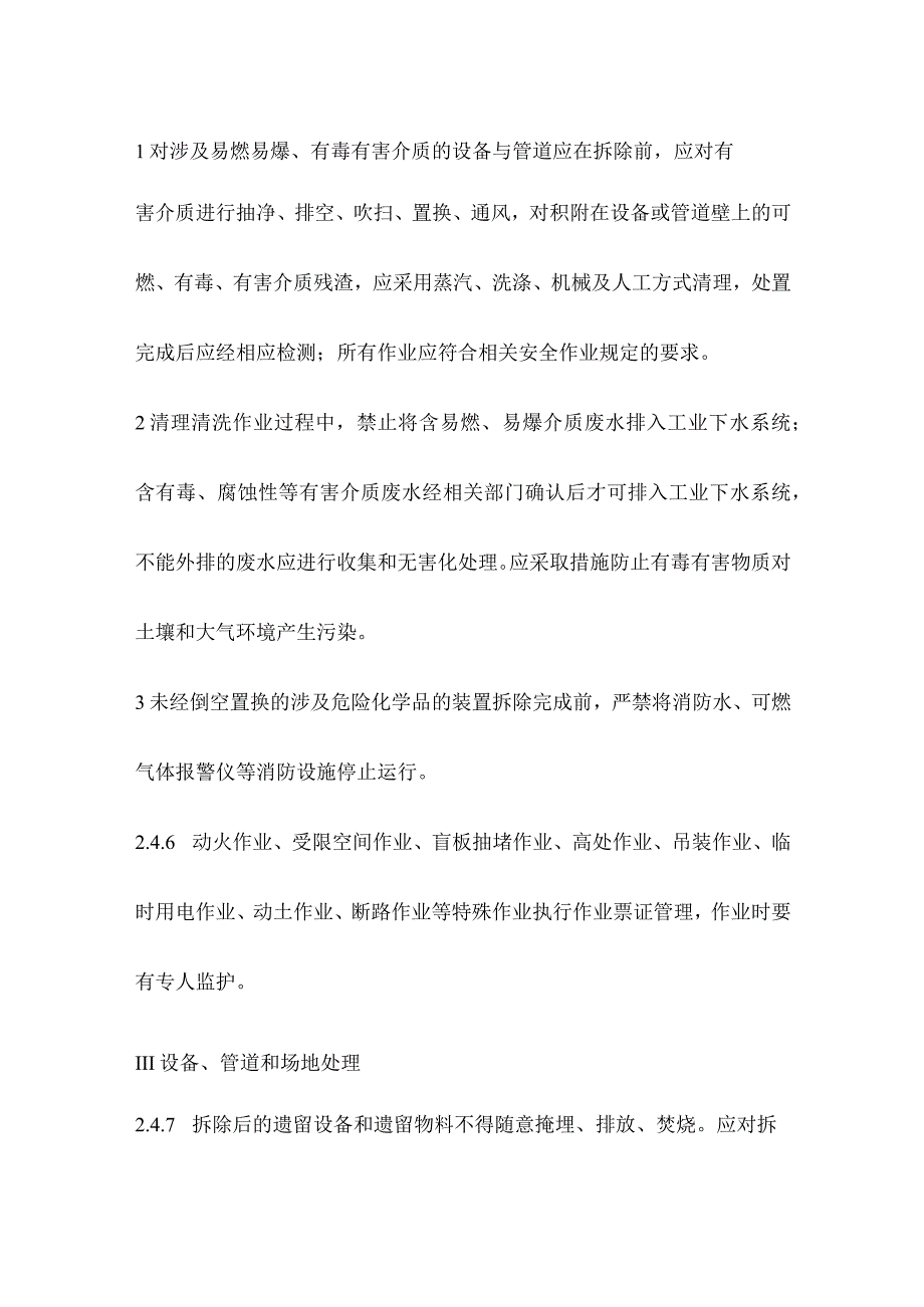 无机化工厂拆除施工要求.docx_第2页