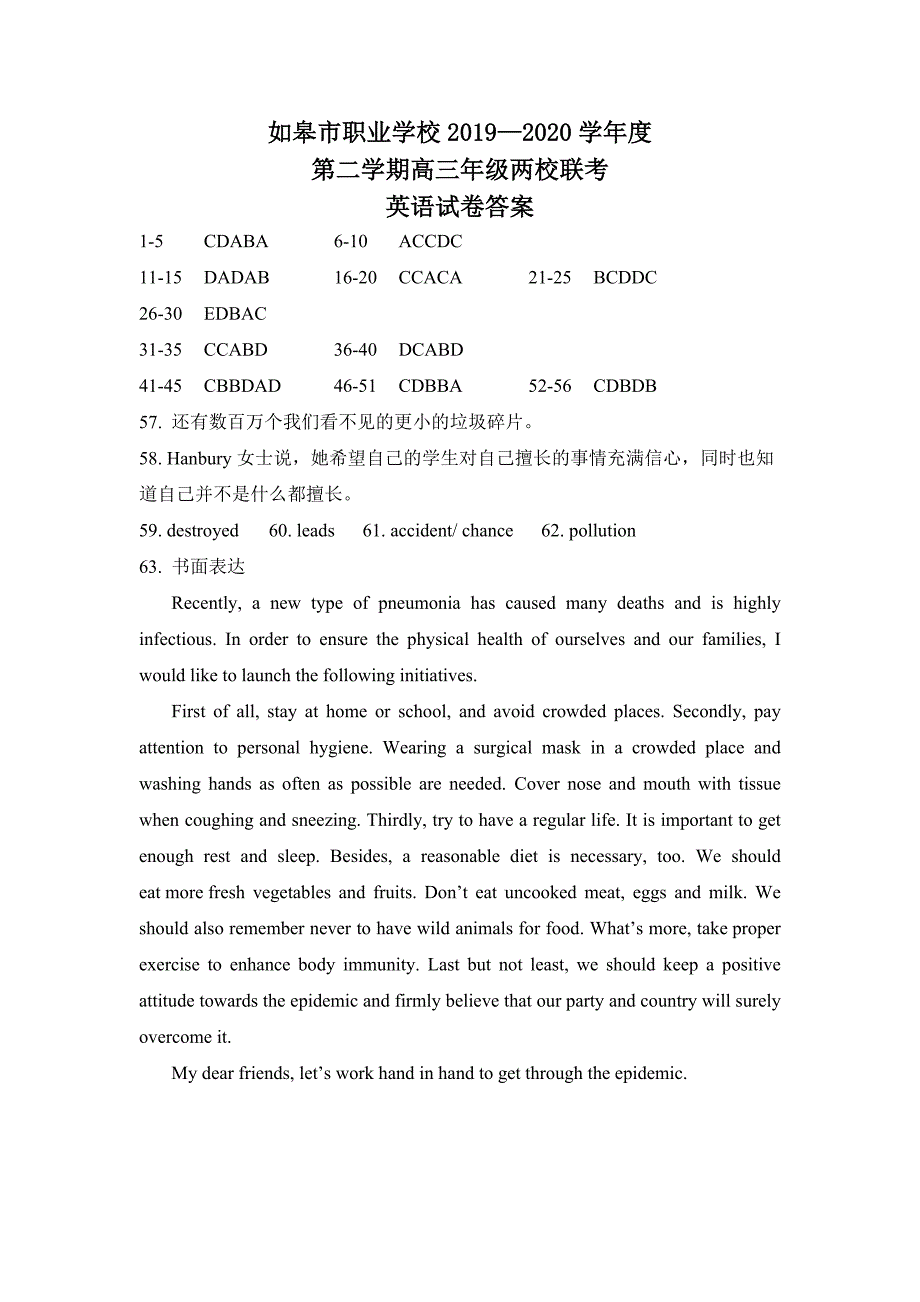 江苏省对口单招高三英语联考试卷答案.docx_第1页