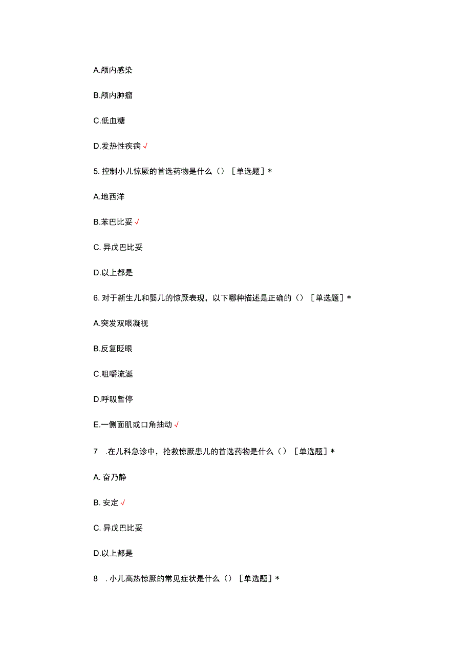 急救中心-小儿高热惊厥患者的急救与护理考试试题及答案.docx_第3页