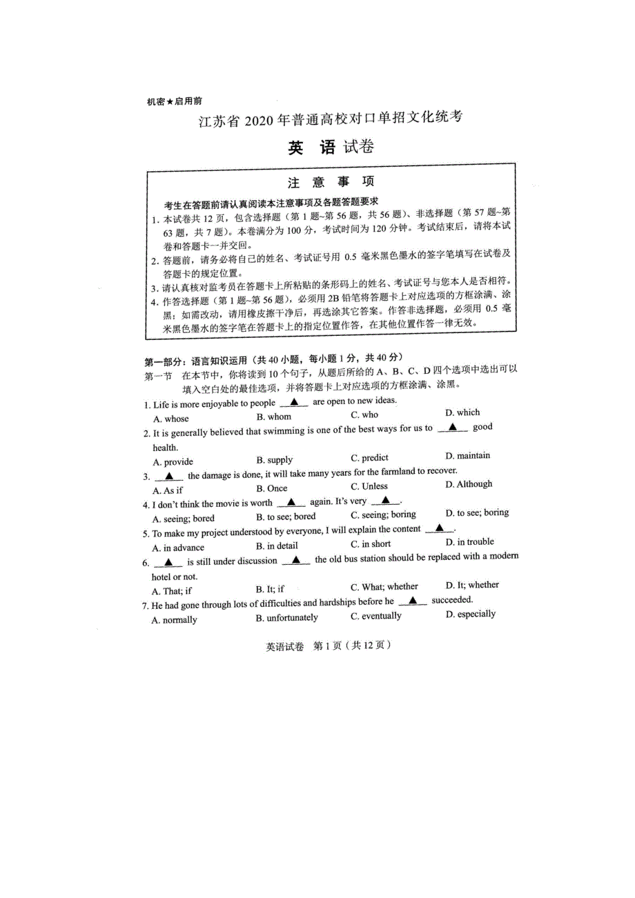 英语江苏对口单招文化综合理论试卷.docx_第1页