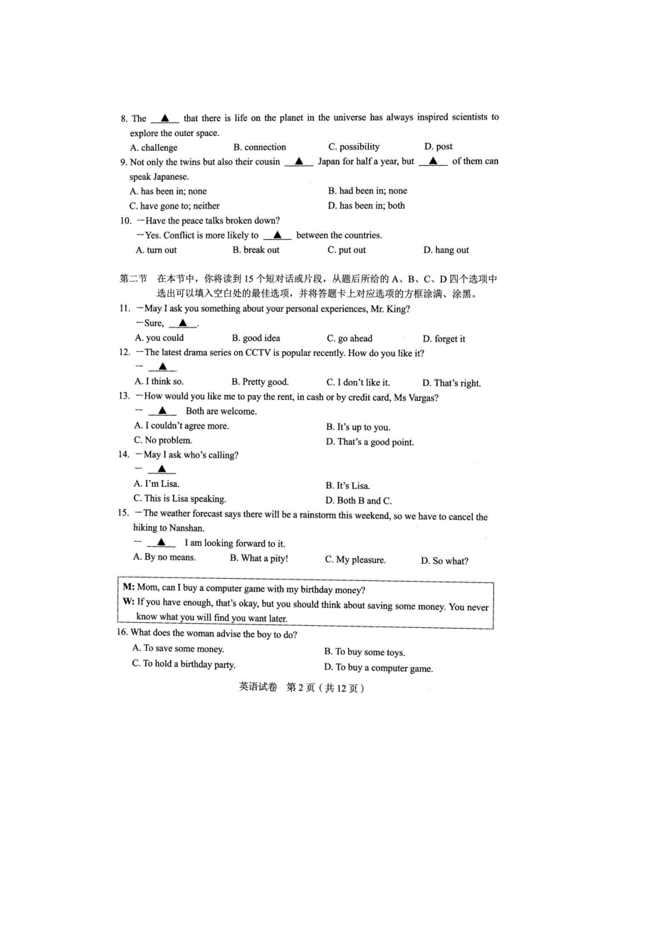 英语江苏对口单招文化综合理论试卷.docx_第2页