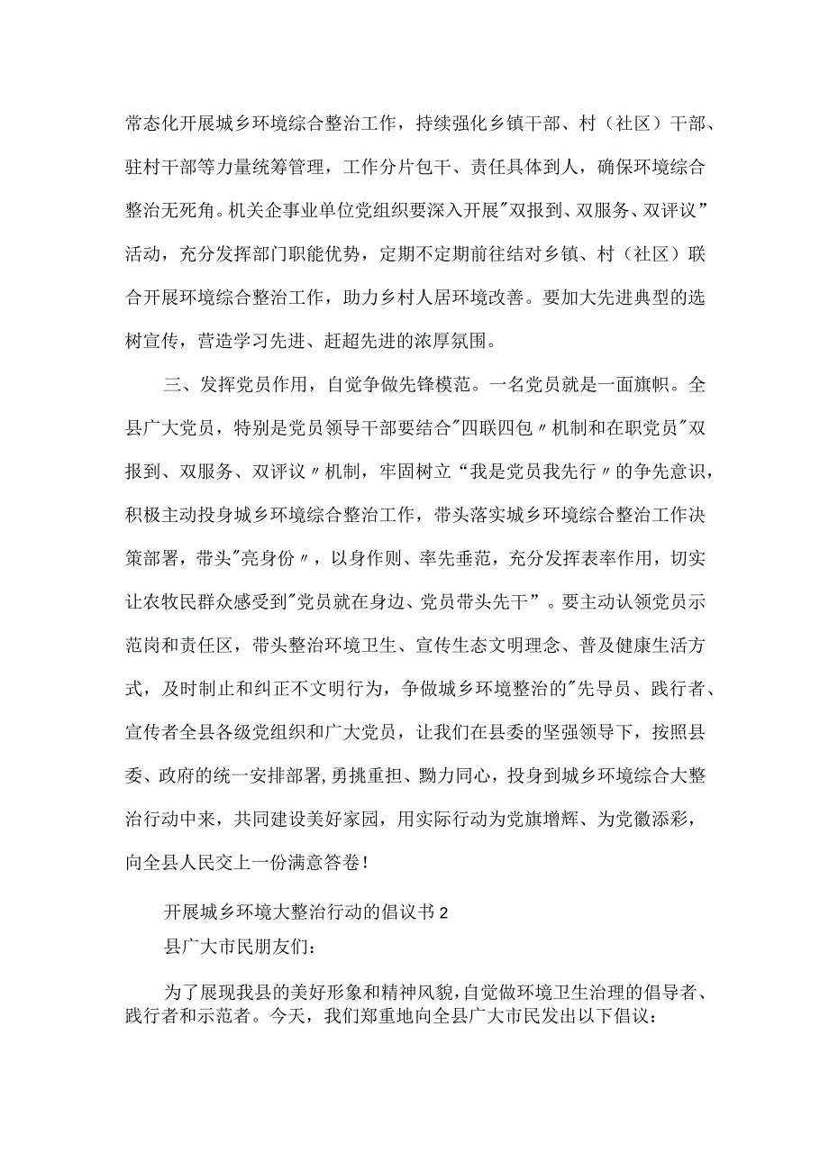 开展城乡环境大整治行动的倡议书3篇.docx_第2页