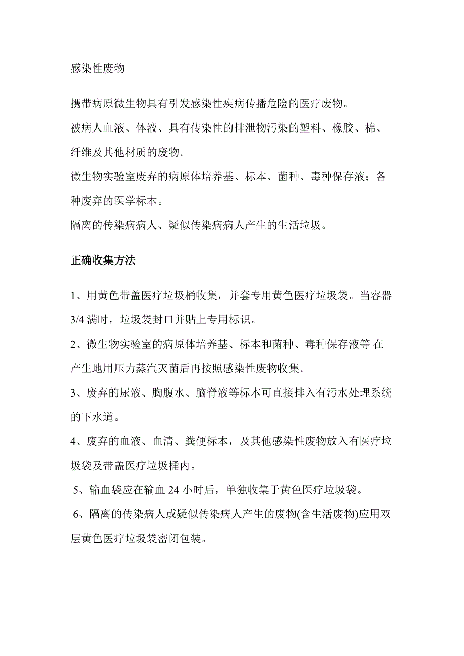 医学课件：医疗废物最全处置方法.docx_第1页