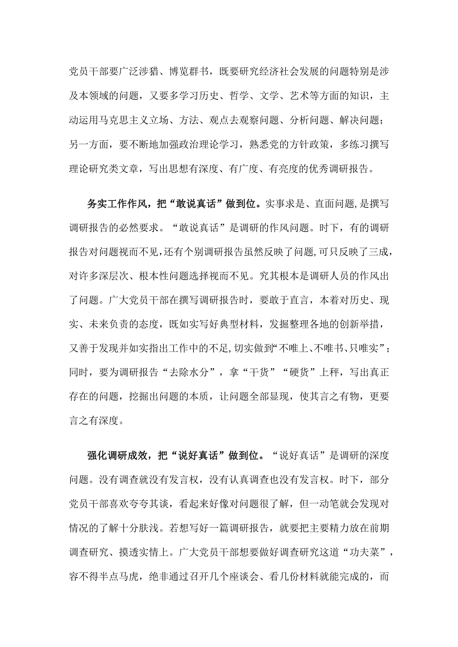 撰写调研报告座谈发言稿.docx_第2页