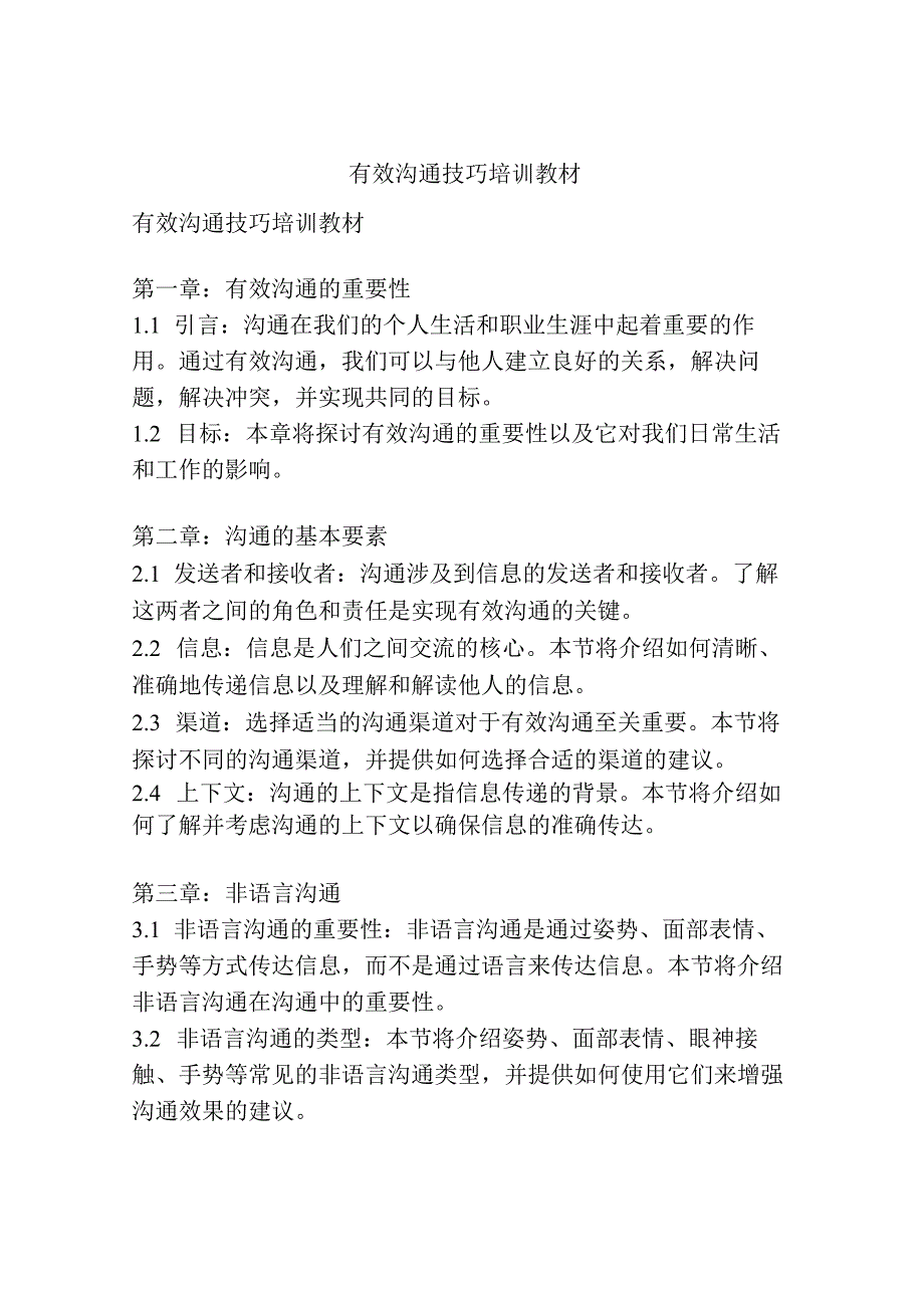 有效沟通技巧培训教材.docx_第1页