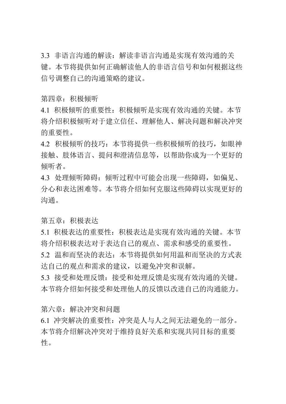 有效沟通技巧培训教材.docx_第2页