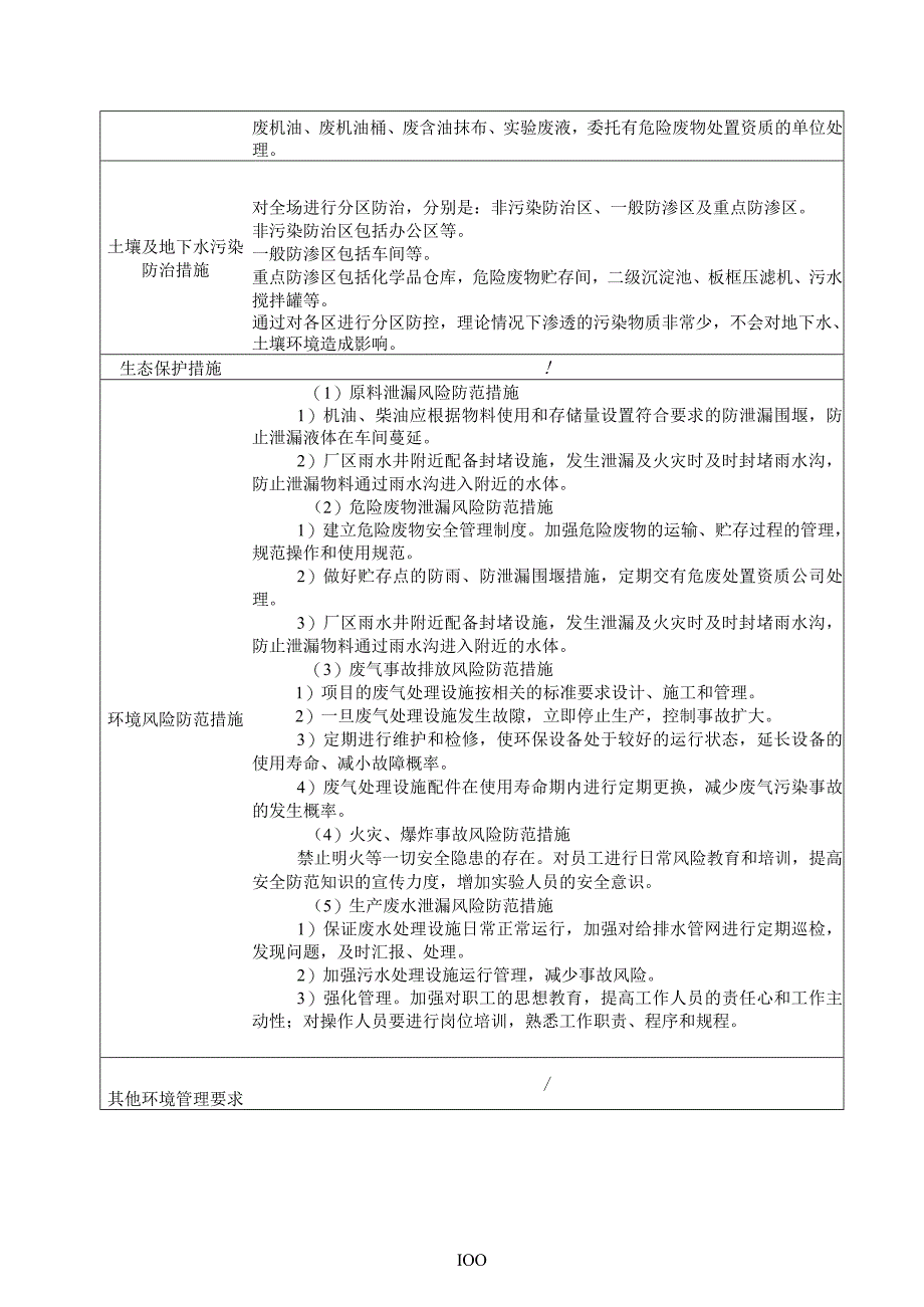 惠州市惠城区城建汝湖新型材料有限公司预拌混凝土搅拌站建设项目环评报告(1).docx_第3页