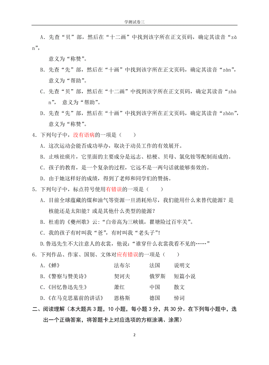 江苏省中等职业学校学业水平考试语文.doc_第2页