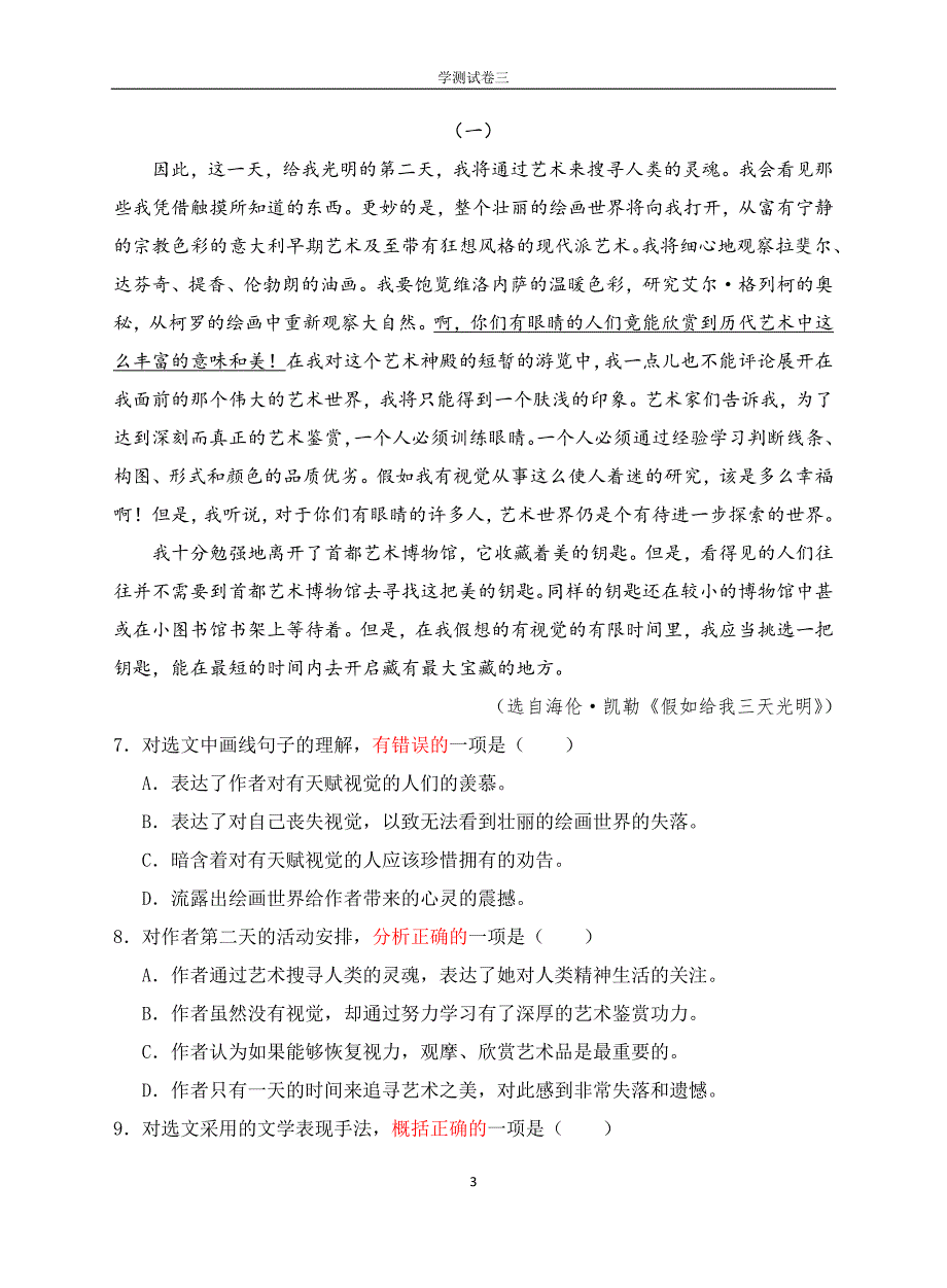 江苏省中等职业学校学业水平考试语文.doc_第3页