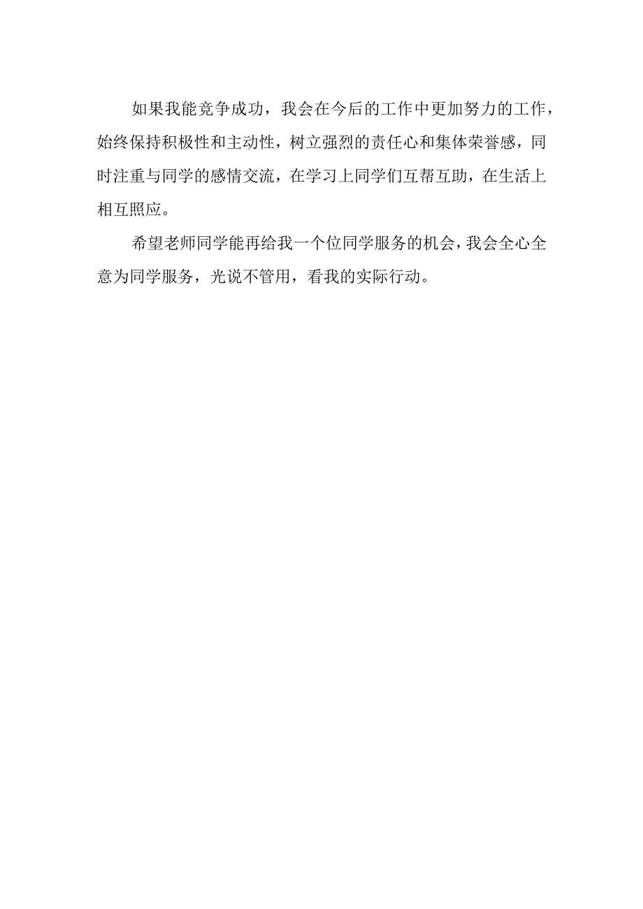 文体委员申请书模本.docx_第2页