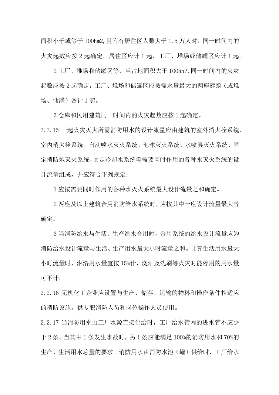 无机化工厂设计要求.docx_第3页