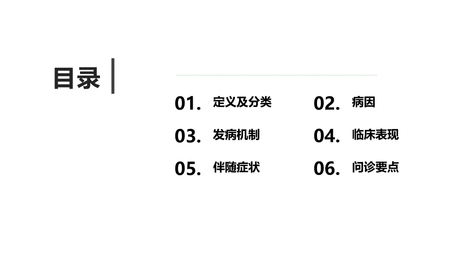 138.睡眠障碍的诊断与治疗.pptx_第2页