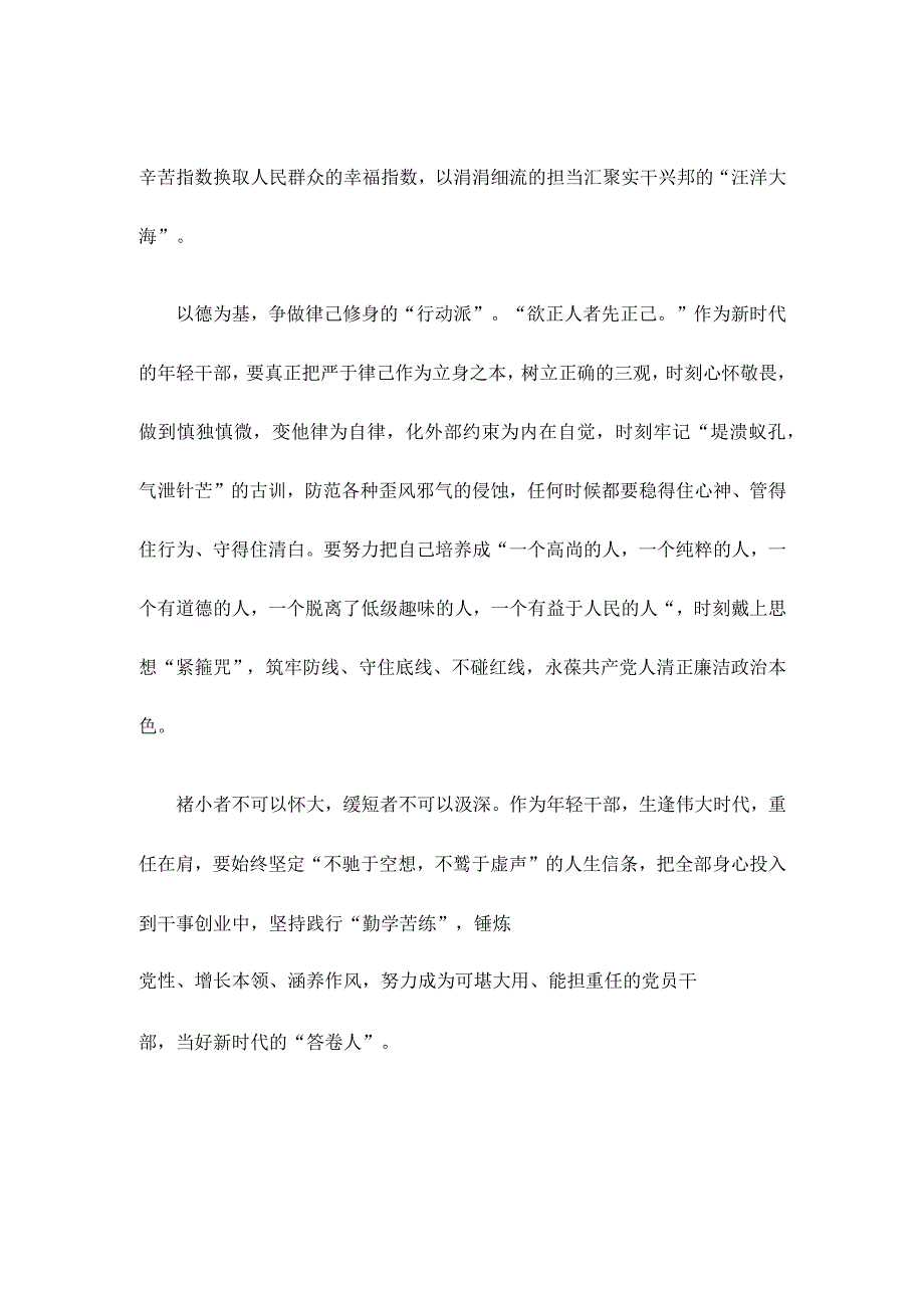 年轻干部以学为先以干为要以德为基心得体会发言.docx_第2页