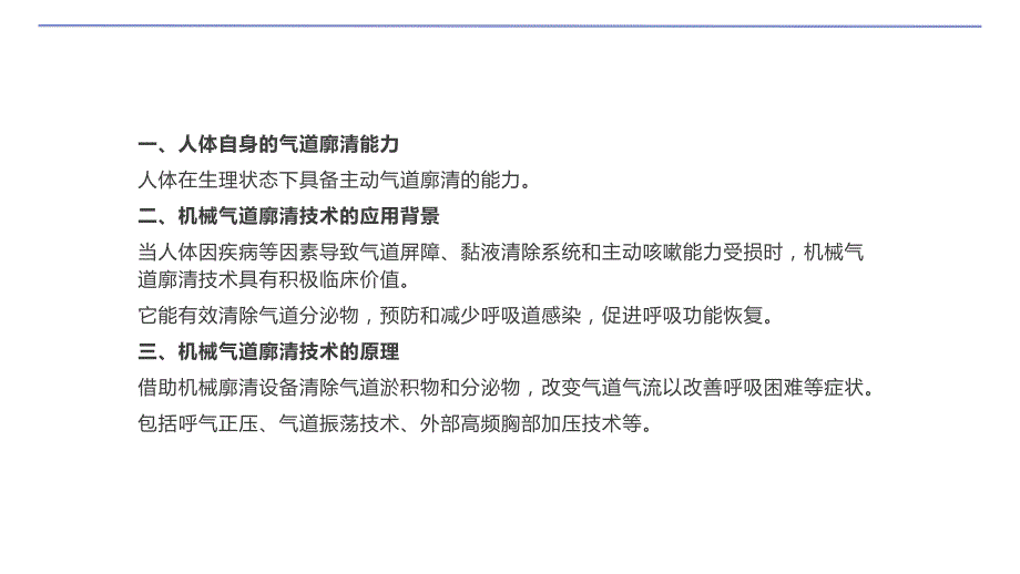 086.机械气道廓清技术临床应用专家共识.pptx_第3页