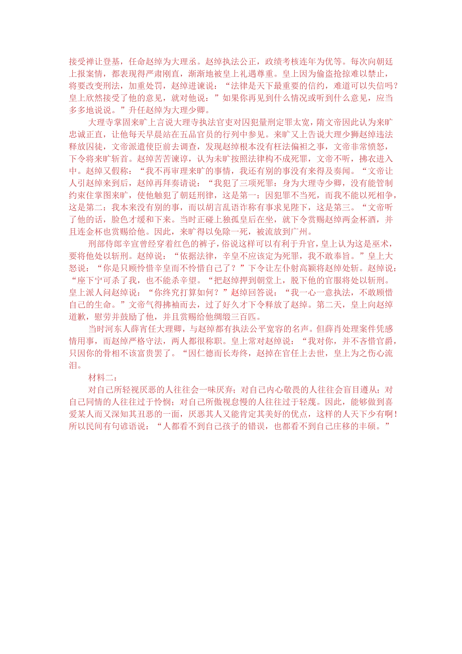 文言文阅读训练：《北史-赵绰传》（附答案解析与译文）.docx_第3页