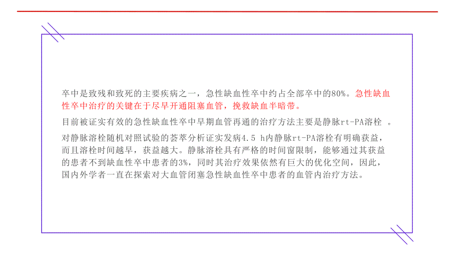 008.急性缺血性卒中血管内治疗中国指南2023.pptx_第3页