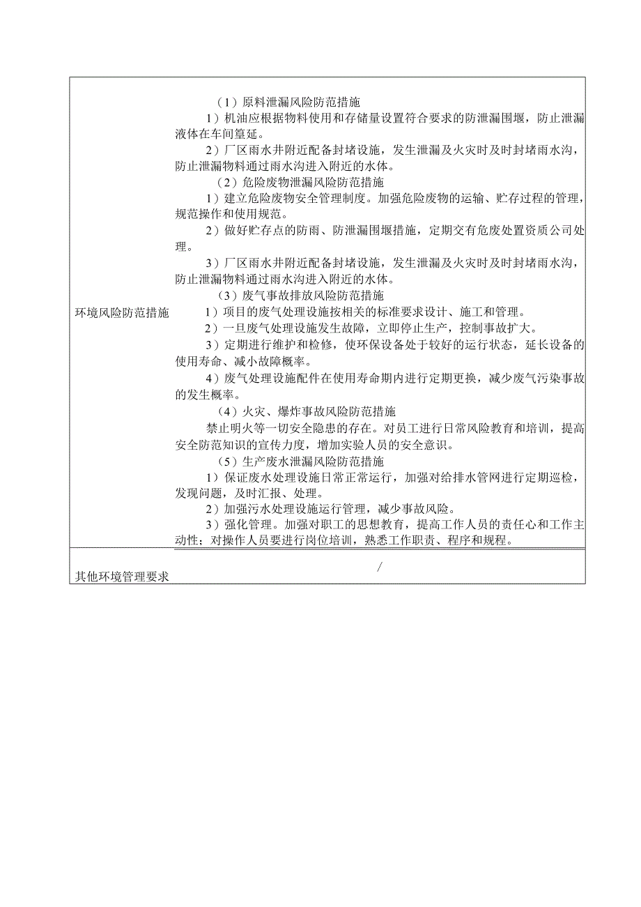 惠州交投神山混凝土搅拌站项目环评报告(1).docx_第2页