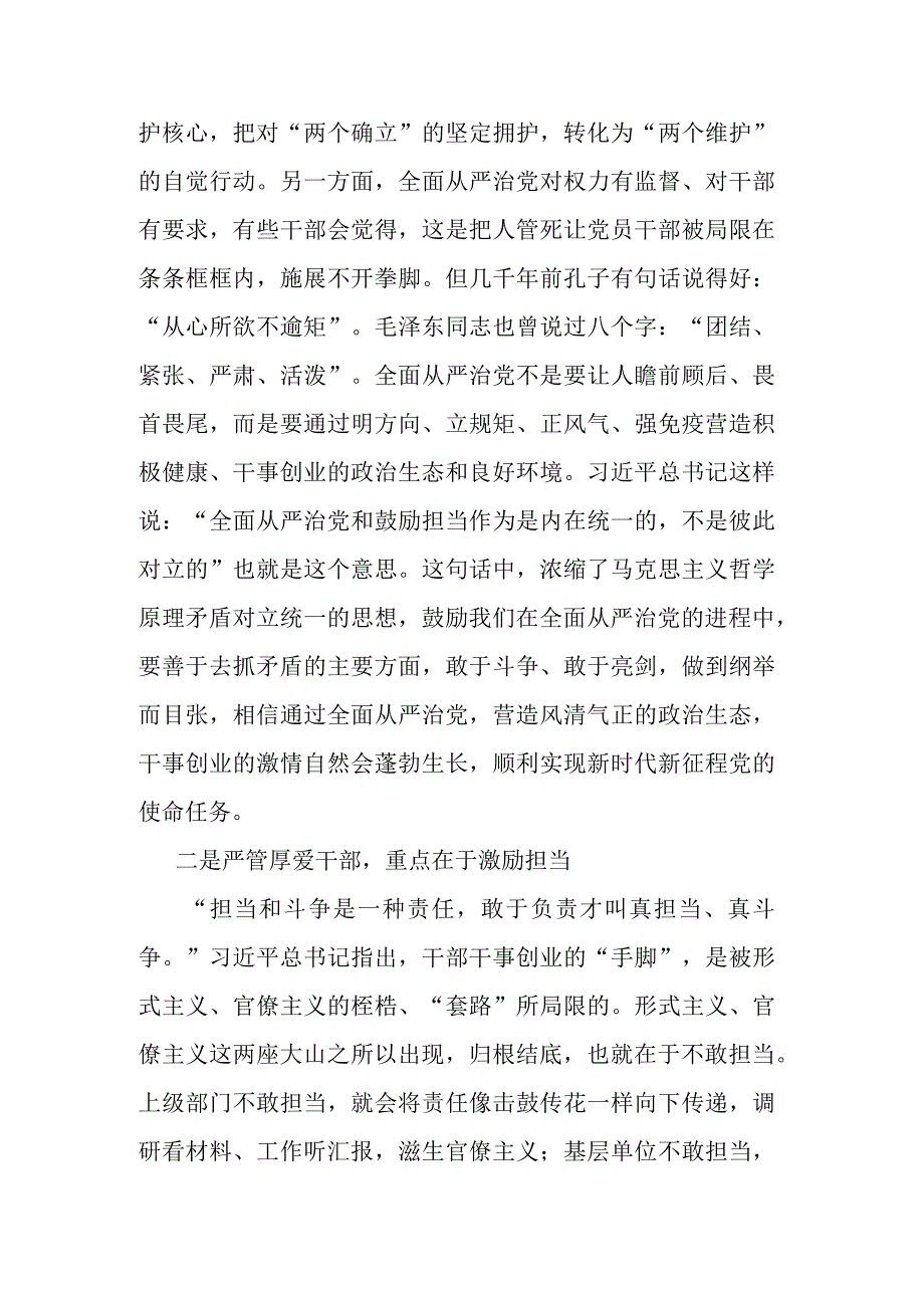 教育整顿关于加强纪检监察干部队伍建设学习心得(二篇).docx_第2页