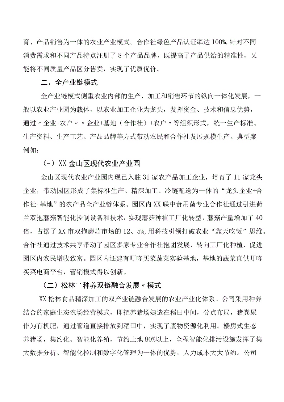 新模式、新业态 助推“美丽乡村”转向“美丽经济”.docx_第2页