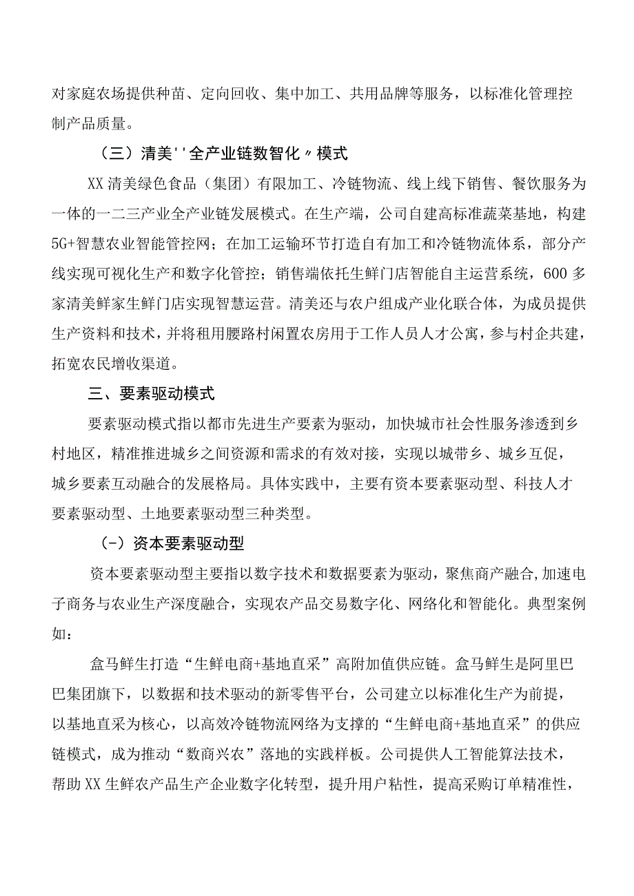 新模式、新业态 助推“美丽乡村”转向“美丽经济”.docx_第3页