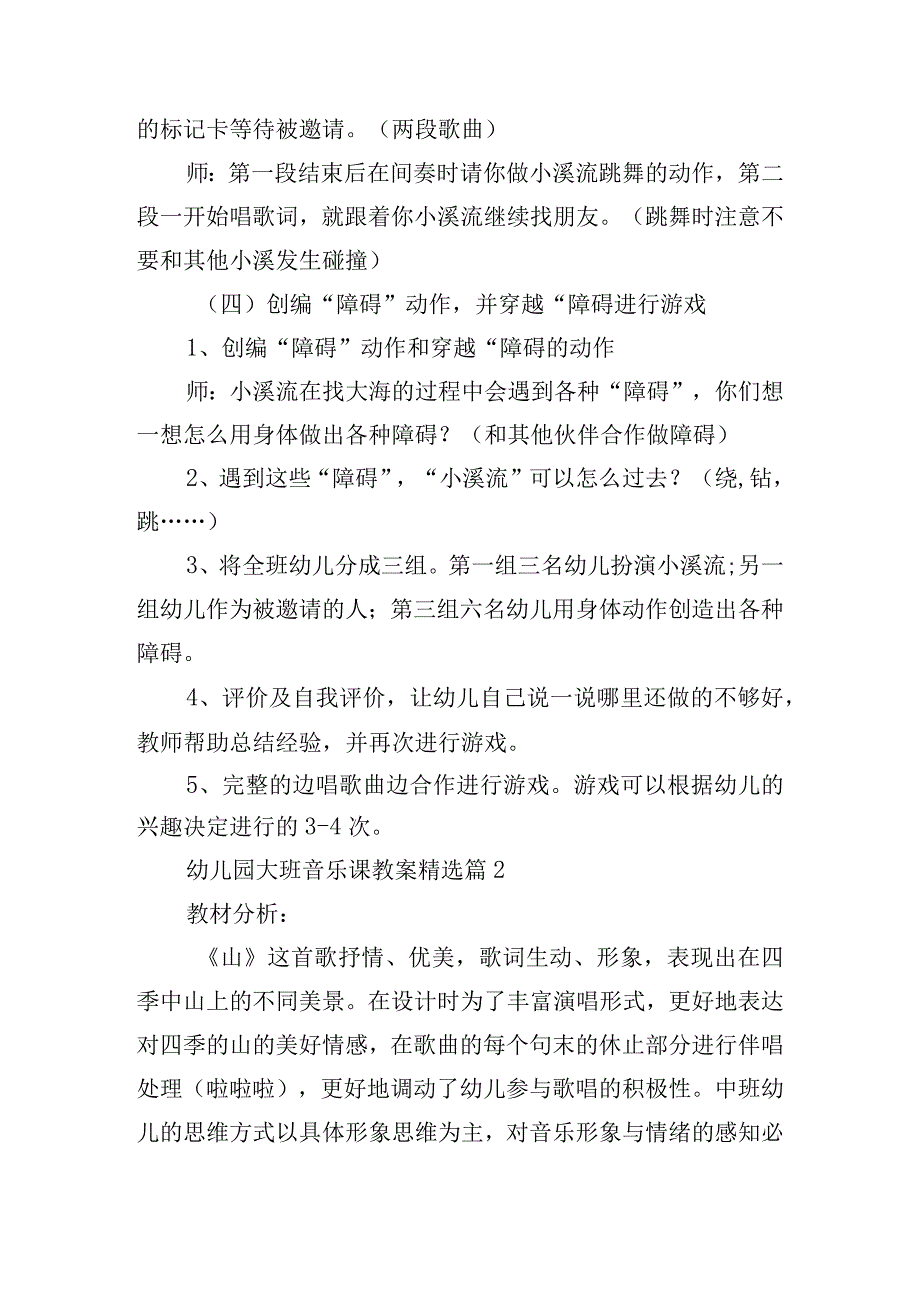 幼儿园大班音乐课教案15篇.docx_第3页