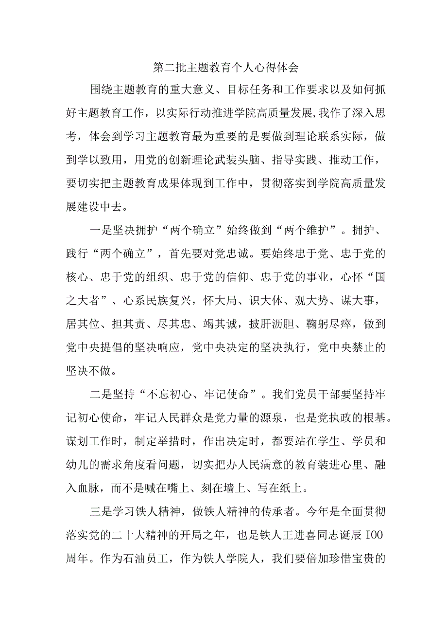 幼儿园教师学习第二批主题教育心得体会 （5份）.docx_第1页