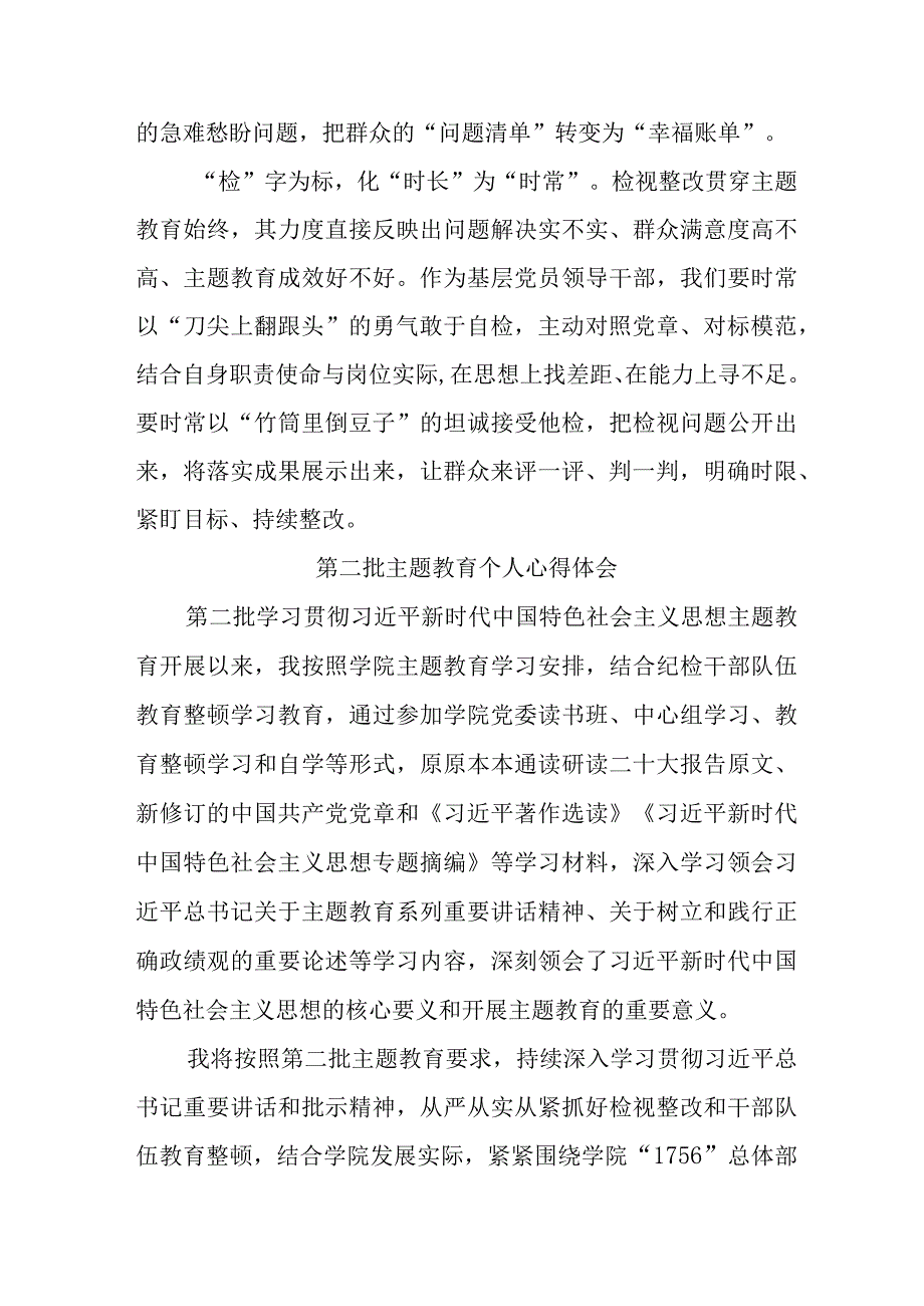 幼儿园教师学习第二批主题教育心得体会 （5份）.docx_第3页