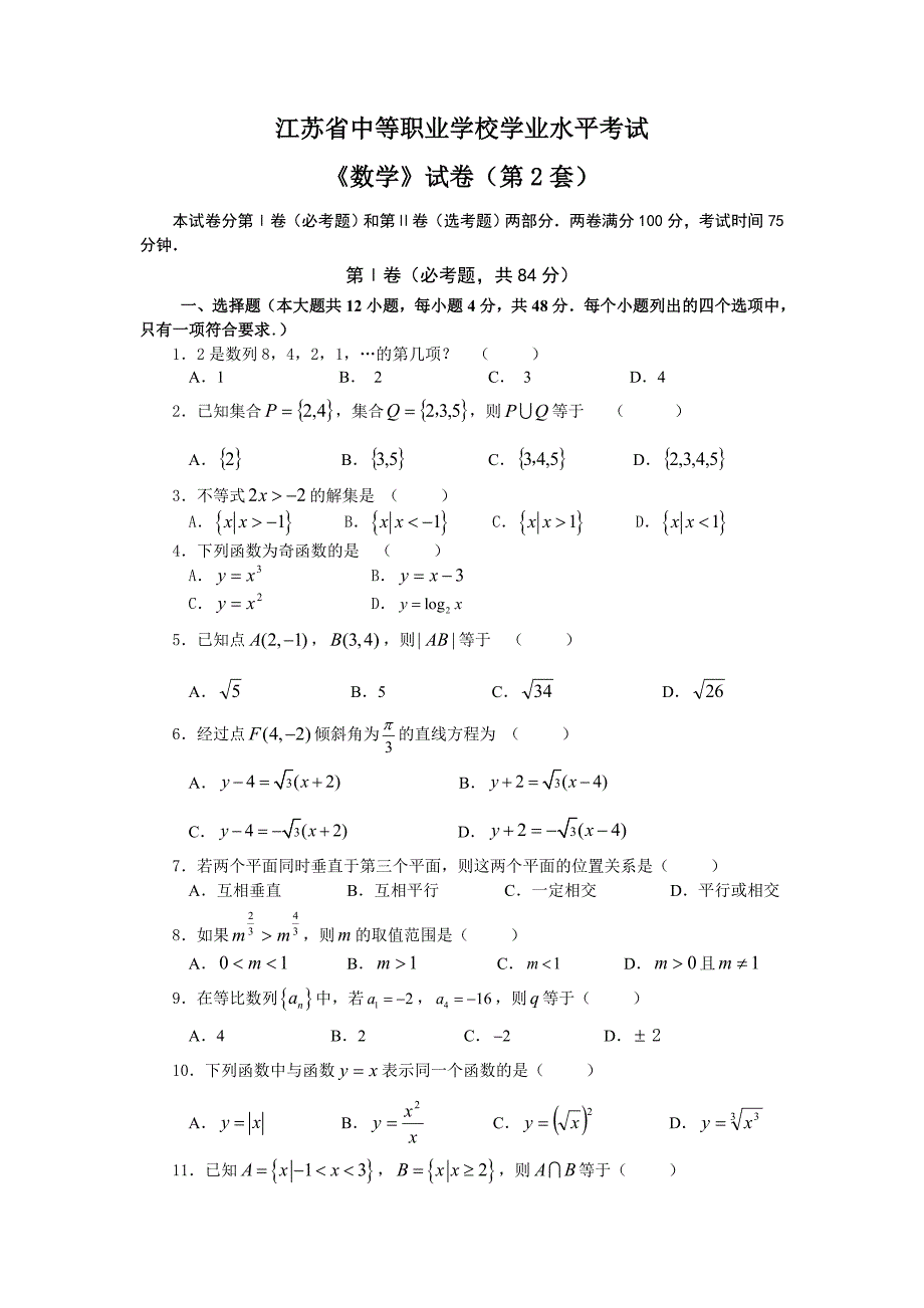 江苏省中等职业学校学业水平考试含答案.doc_第1页