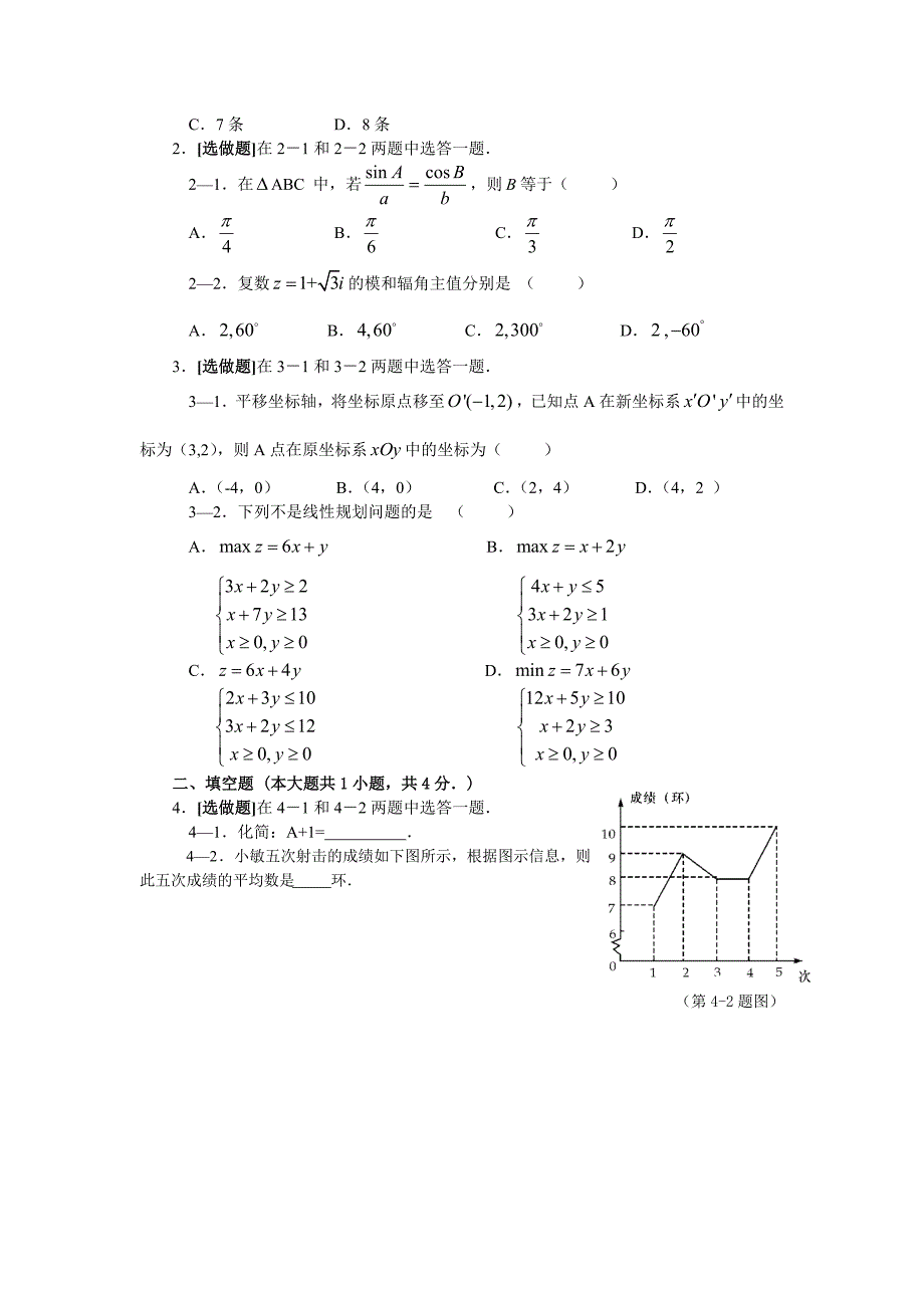 江苏省中等职业学校学业水平考试含答案.doc_第3页