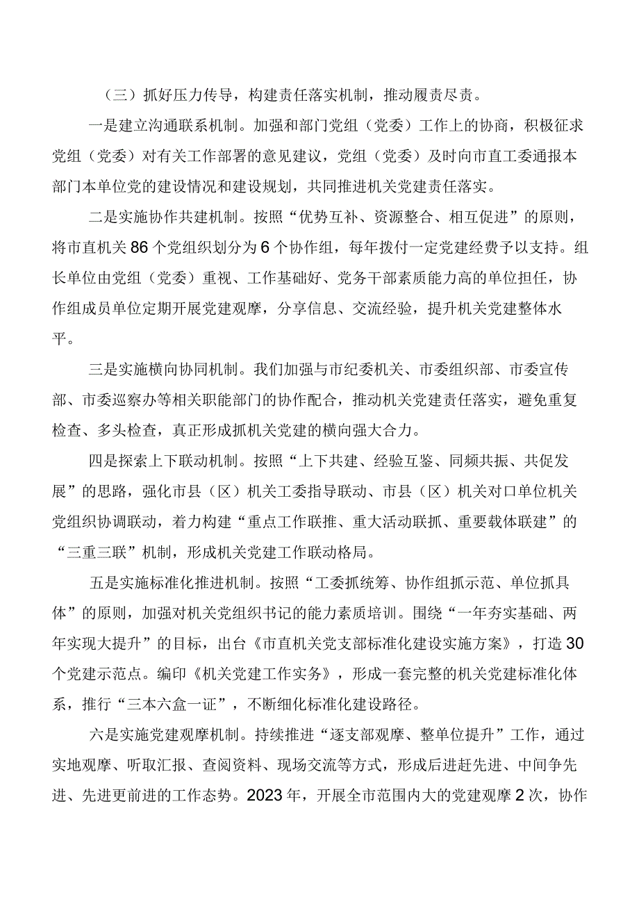 机关党建调研报告.docx_第3页