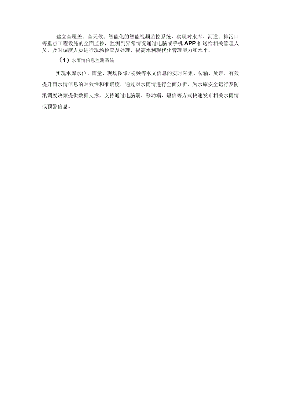 智慧水利解决方案.docx_第3页