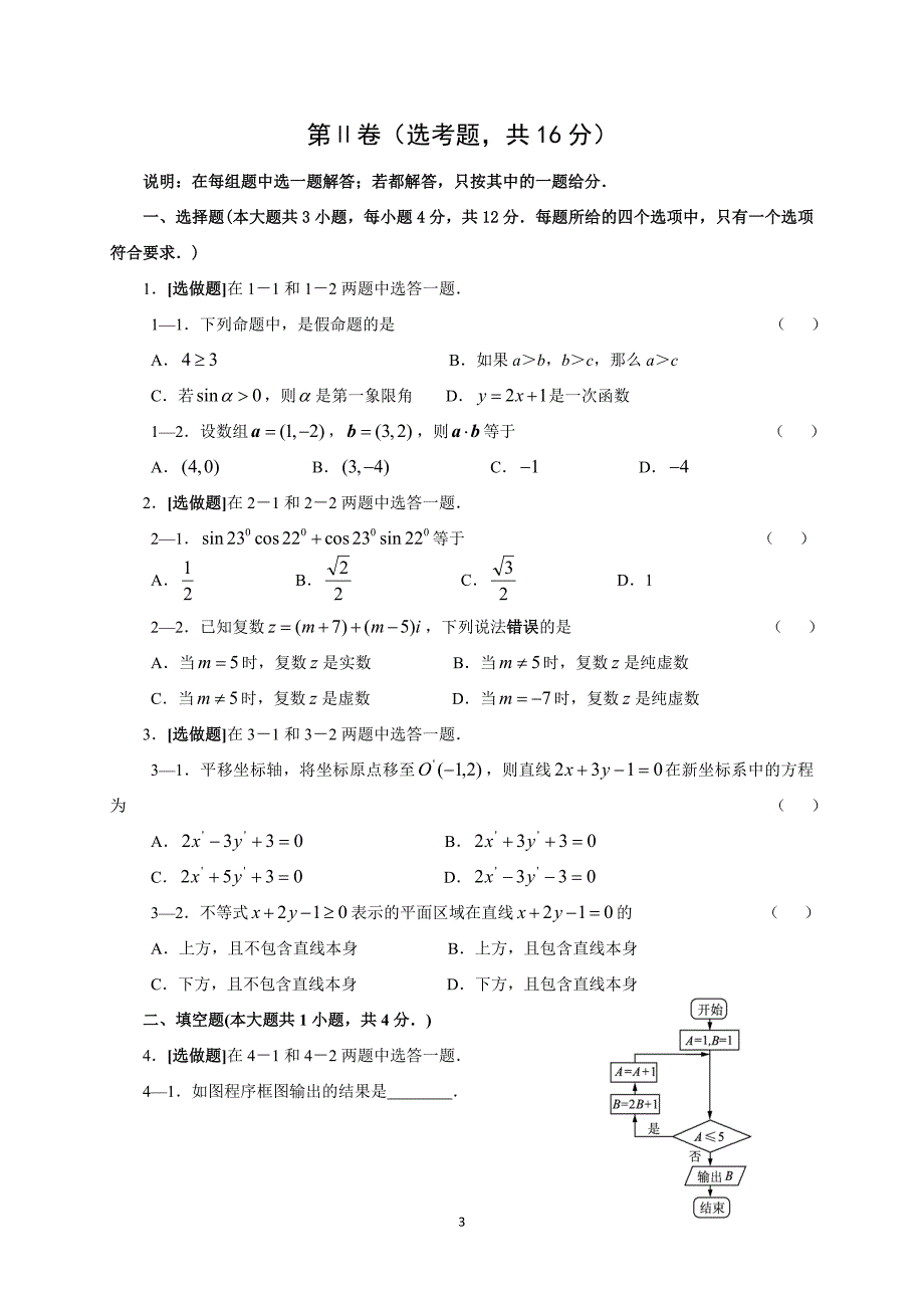 江苏省中等职业对口单招职教高考数学试卷含答案.doc_第3页