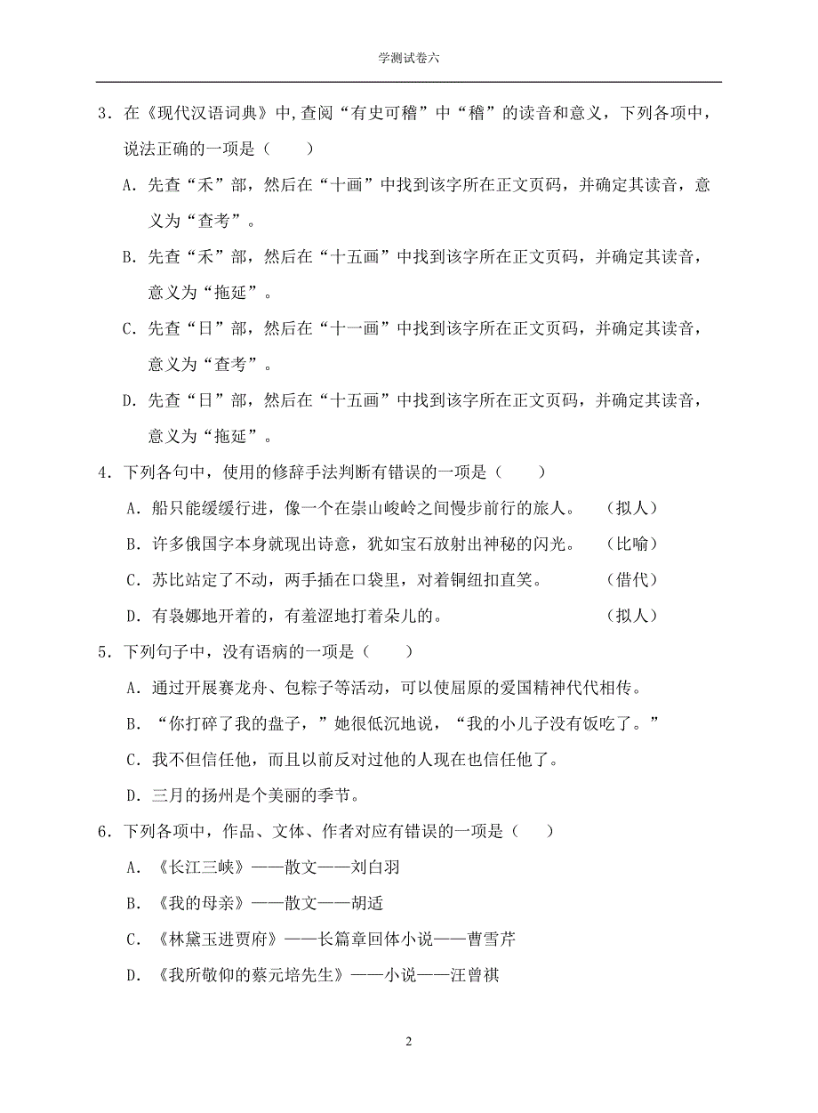 江苏省中等职业学校学业水平考试语文卷.doc_第2页