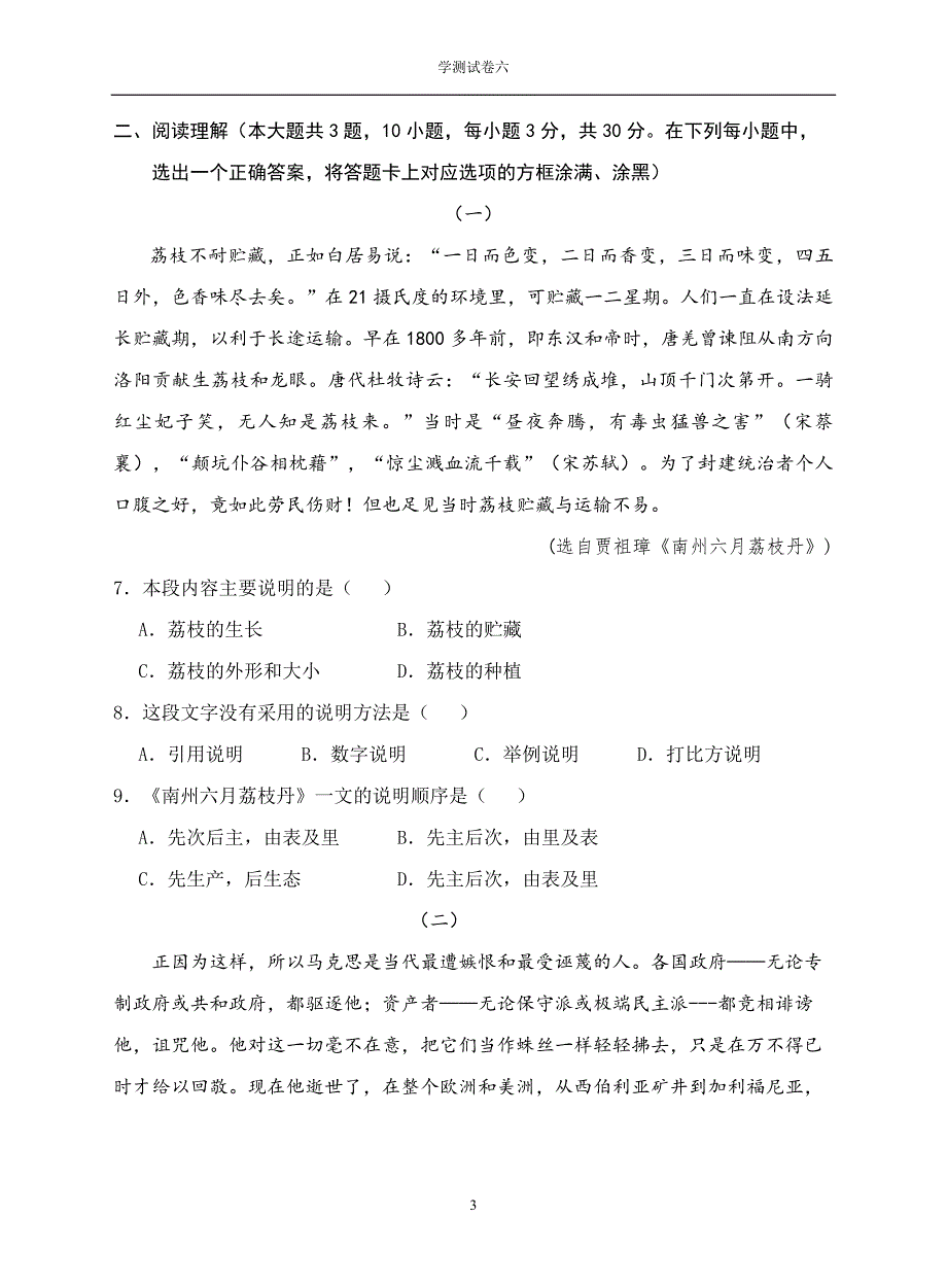 江苏省中等职业学校学业水平考试语文卷.doc_第3页