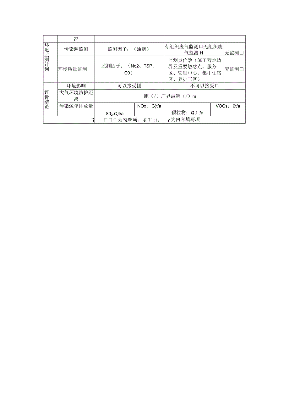 惠州稔平环岛高速公路项目环评报告(1).docx_第1页