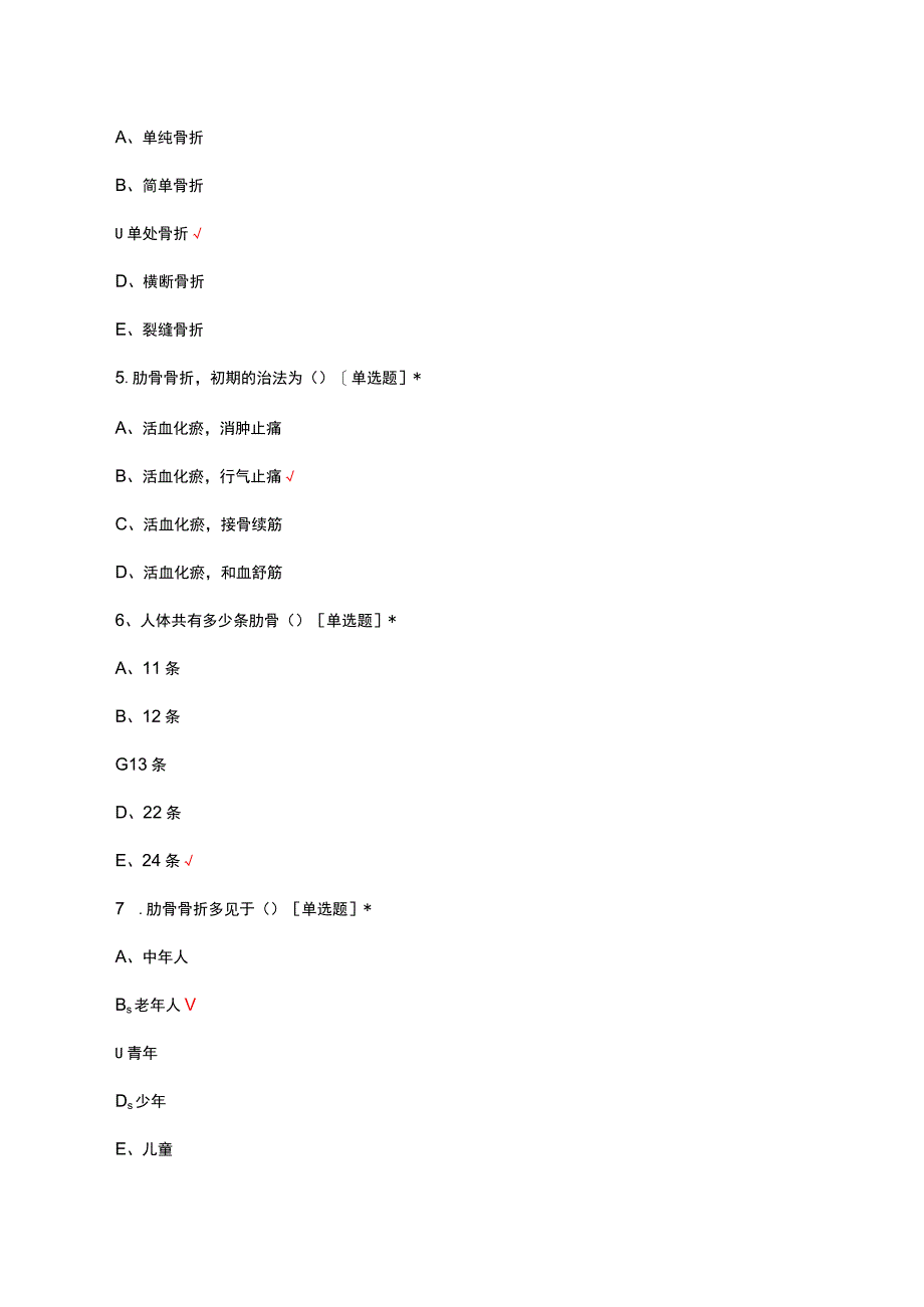 急救中心-多发性肋骨骨折病人的诊疗及护理考试试题及答案.docx_第3页