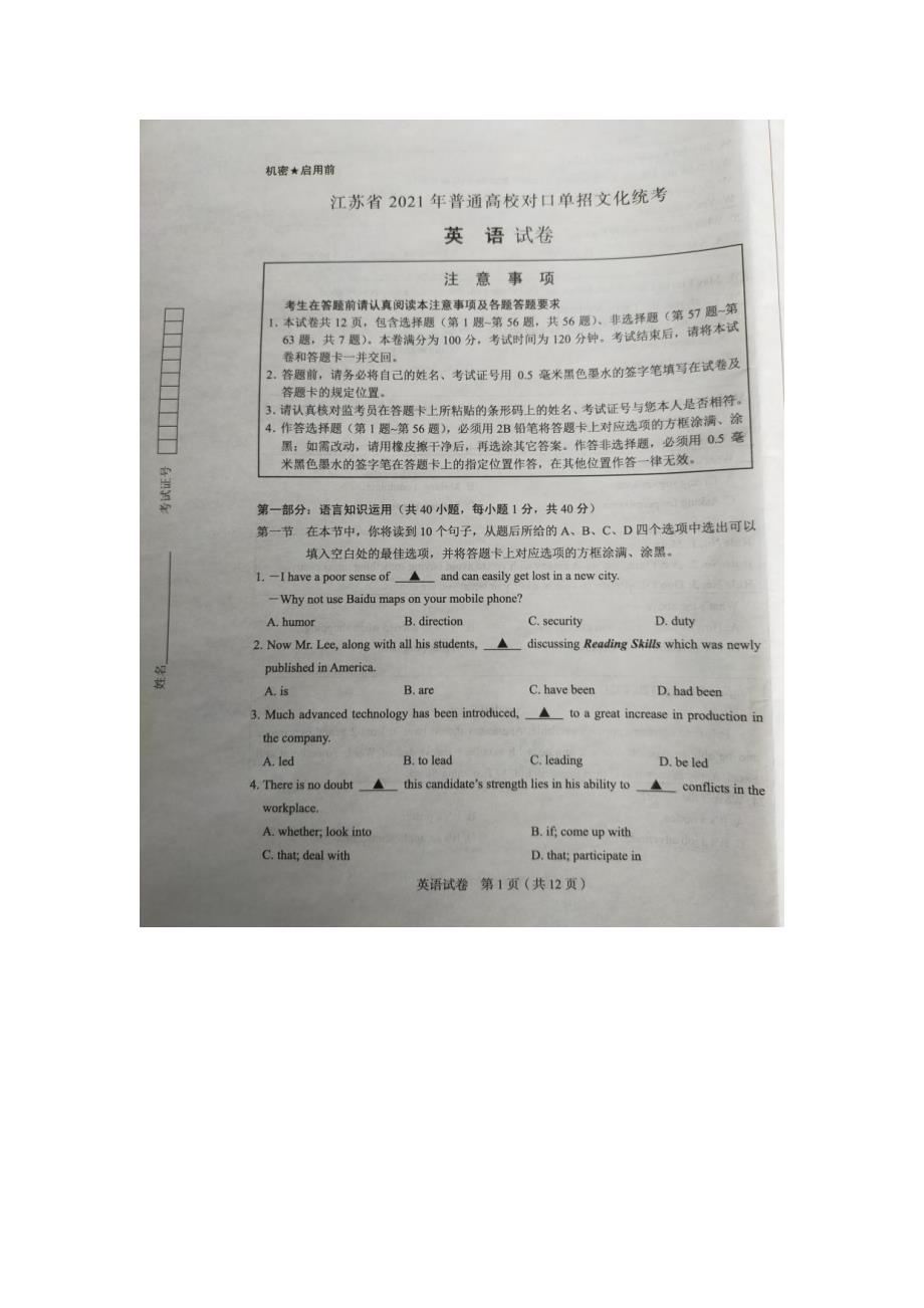 江苏对口单招文化统考英语试卷.doc_第1页