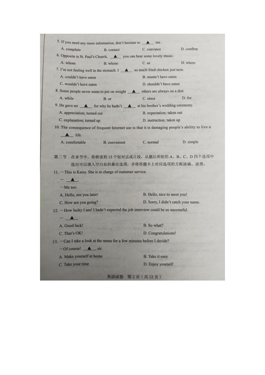 江苏对口单招文化统考英语试卷.doc_第2页