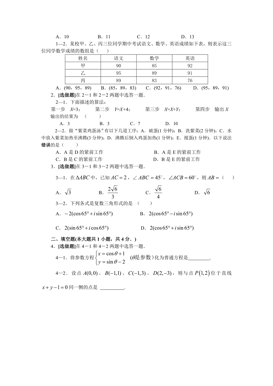 江苏省中等职业学校学业水平试卷题含答案.doc_第3页